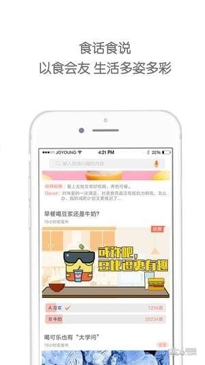 爱下厨app