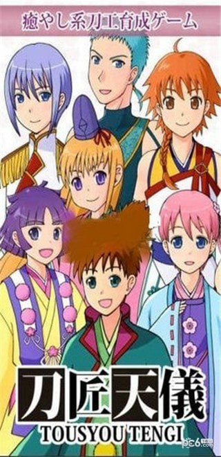 刀匠天仪iOS版