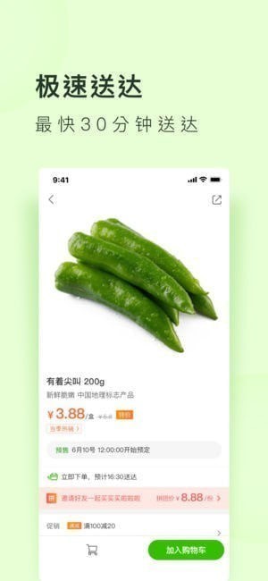 美团买菜