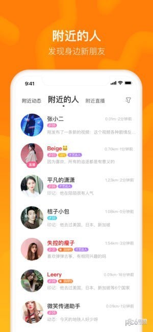 陌陌官方下载