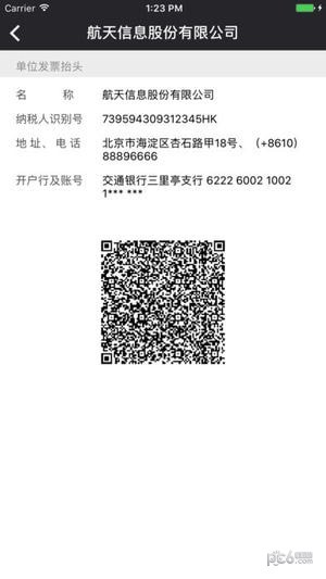 税务发票助手