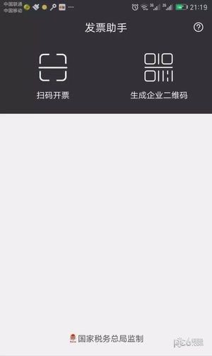 税务发票助手