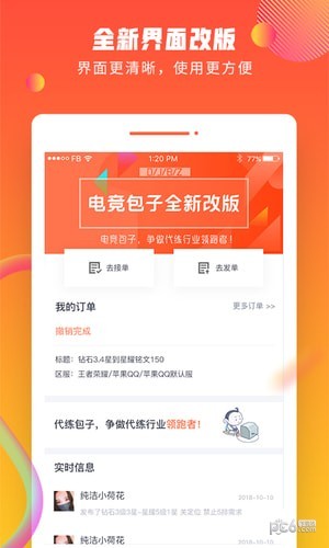 电竞包子下载