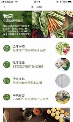 我厨买菜app