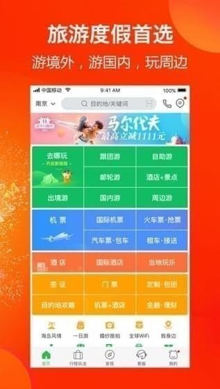 途牛app