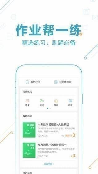 作业帮免费下载安装