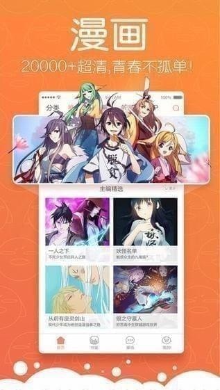 腾讯动漫app