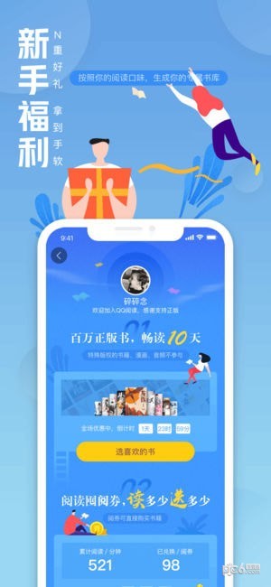 QQ阅读手机版