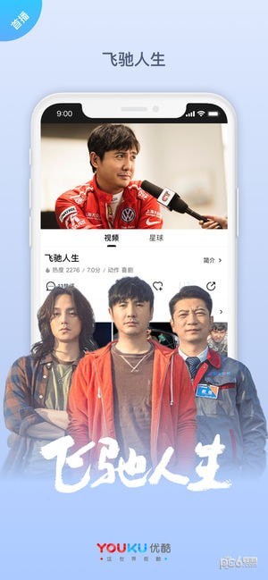 优酷app