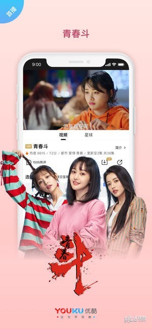 优酷app