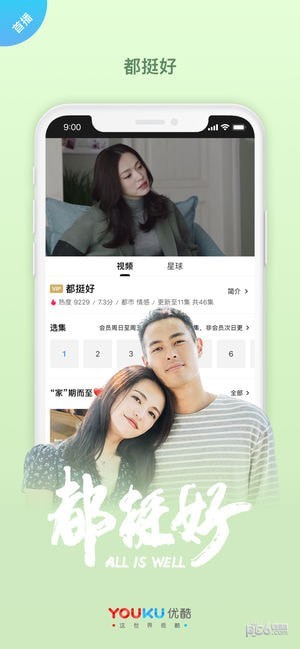 优酷app
