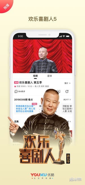 优酷app