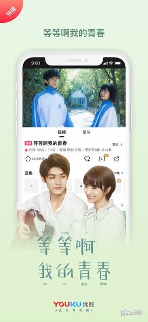 优酷app