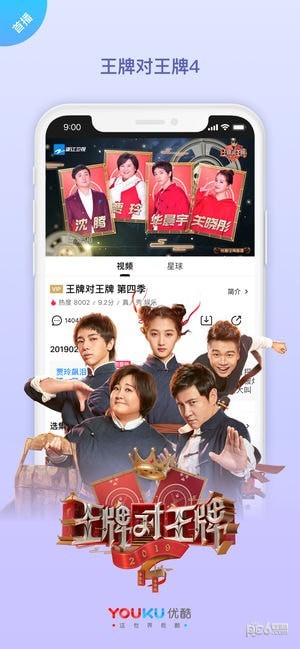 优酷app