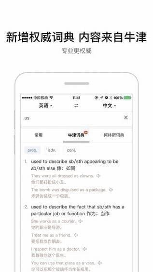 百度翻译app