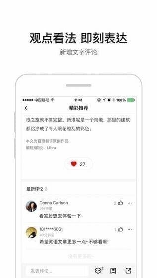 百度翻译app
