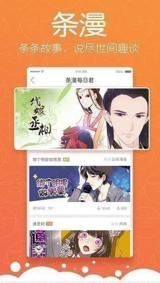 腾讯动漫app