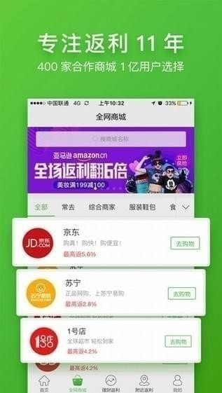 返利网