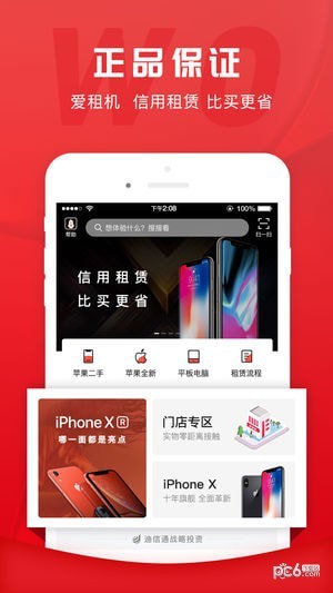 爱租机app
