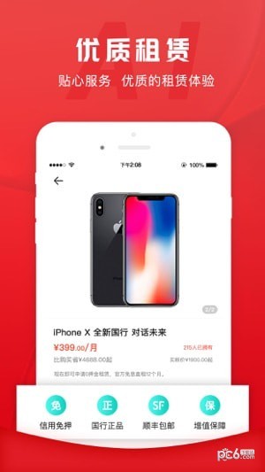 爱租机app