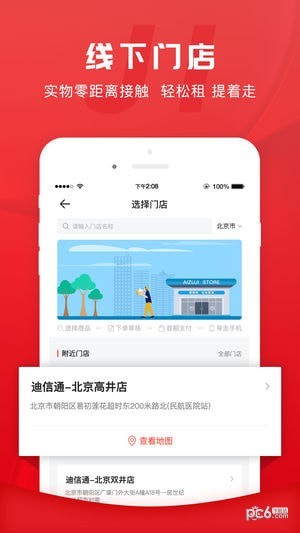 爱租机app
