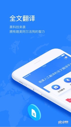 翻译狗手机版