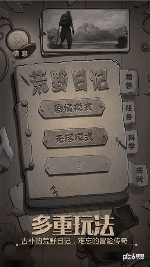 荒野日记