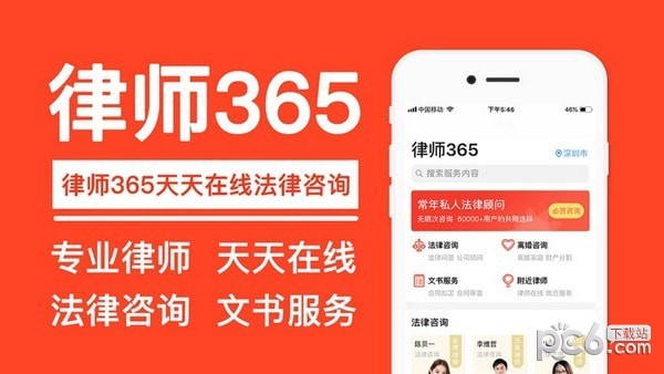 律师365