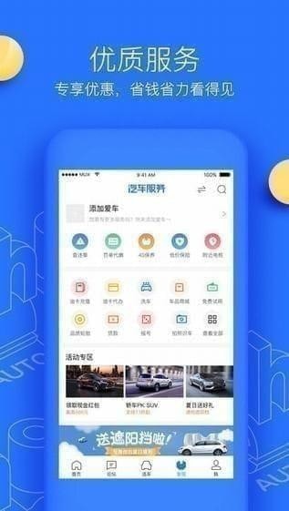 汽车之家App