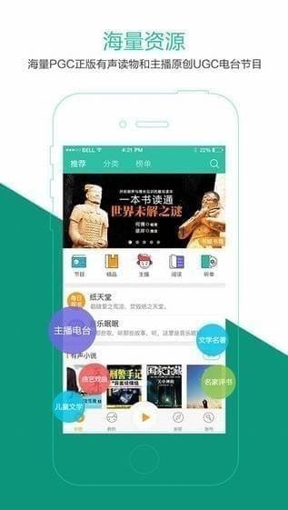 懒人听书手机版免费下载