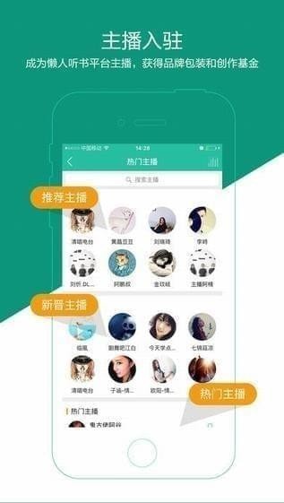 懒人听书手机版免费下载