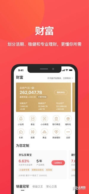 京东金融app