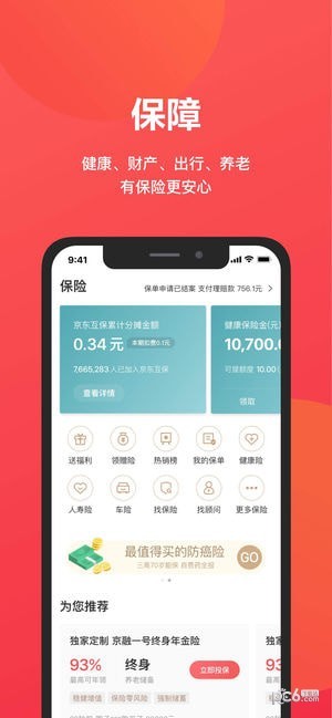 京东金融app