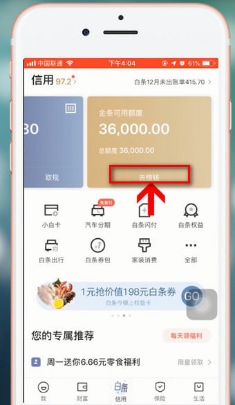 京东金融app