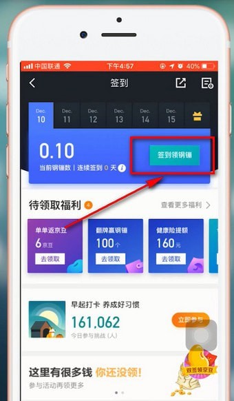 京东金融app