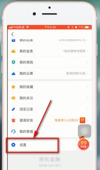 京东金融app