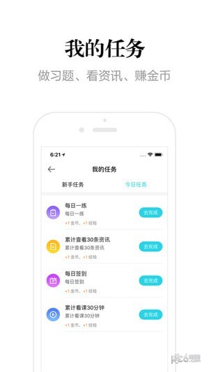 自考365真题app下载