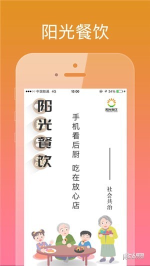 阳光食安app
