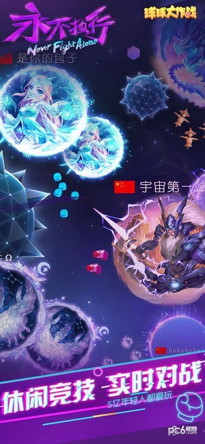 球球大作战