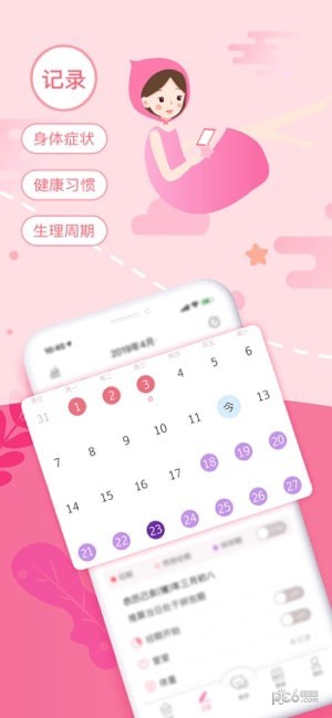 大姨妈软件下载
