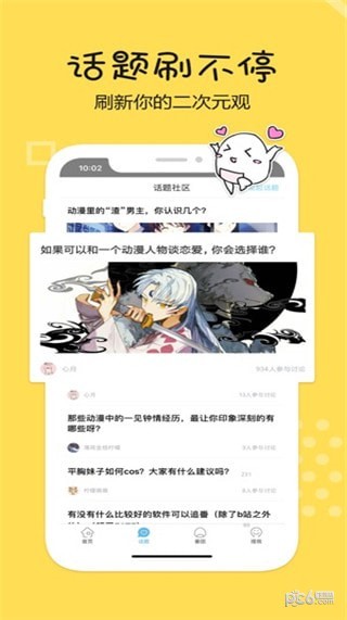 捏他iOS版