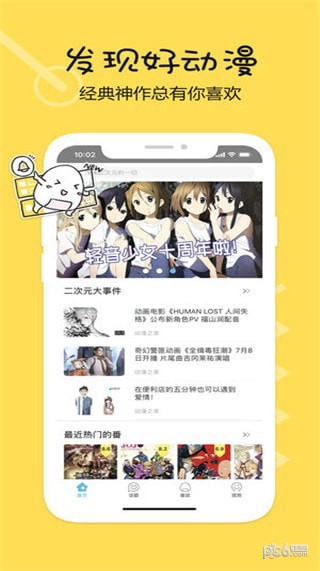 捏他iOS版
