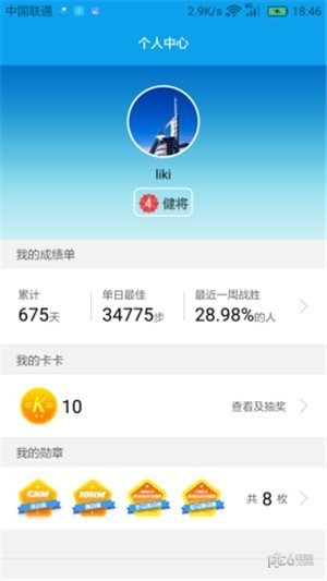华为运动健康ios