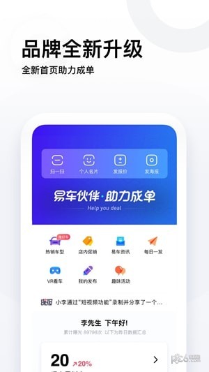 易车伙伴