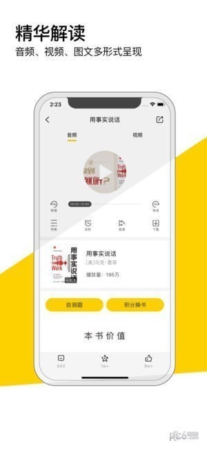 樊登读书会下载