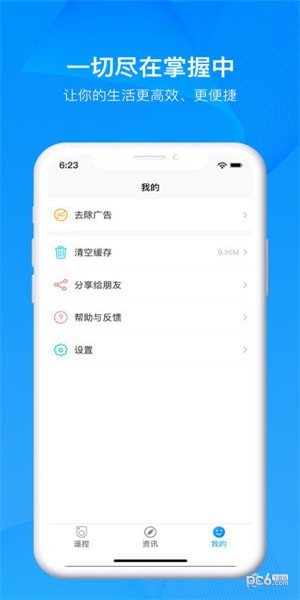 万能遥控器