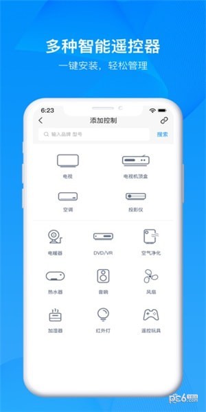 万能遥控器