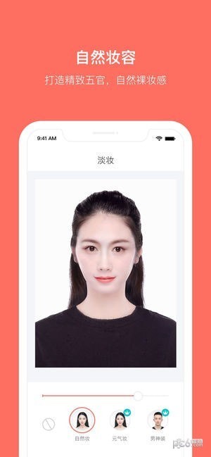 最美证件照