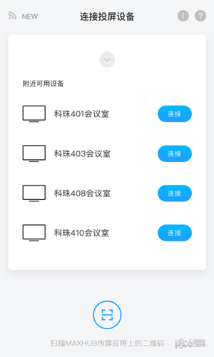 MAXHUB传屏助手iOS
