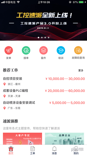 工控速派